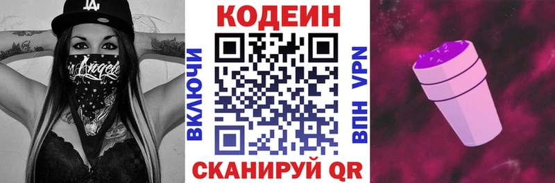 Кодеин напиток Lean (лин)  Абаза 